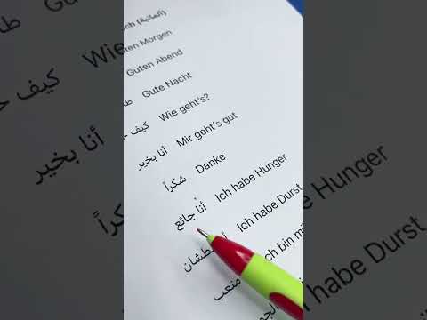 أغنية ألمانية قصيرة تساعدك في تعلم اللغة تعلم أغنية المانية تعلم الالمانيه