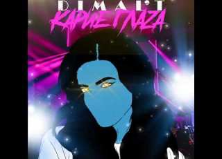DIMAL T Карие глаза