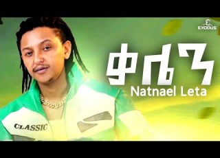  Natnael Leta Qalen ናትናኤል ለታ ቃሌን New Ethiopian Music 2026 Official Video