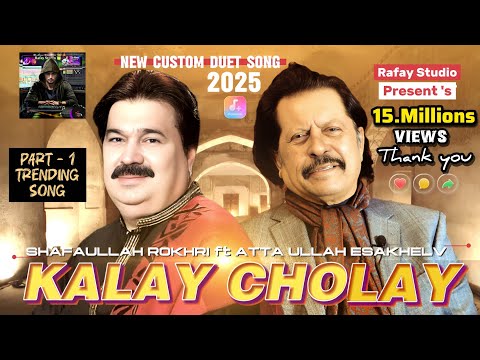 Kalay Cholay New Hit Song Duet Shafaullah Khan Rokhri Attaullah Khan Esakhelvi 2025