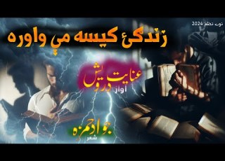 Zindagi Kisa May Wawra Qari Inayat Darwish New Nazam 2024 InayatDarwish