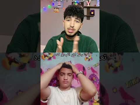 كده حرام يا يوسف جو اسمه اخر الفيديو