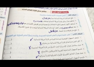  دراسات اجتماعيه الصف الثالث الاعدادي كتاب الاضواء صفحه٢٨ ٢٩ ٣٠ ٣١ الفصل الدراسي الاول موقع ومظاهرسطح