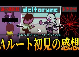 Horror It S So Scary So Be Prepared Reactions To Route A On First Viewing DELTARUNE Delt