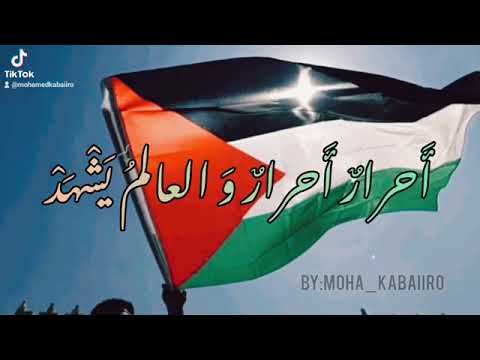 حالات واتس فلسطين احرار احرار والعالم يشهد
