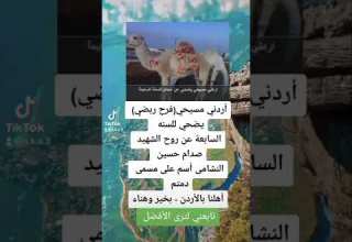 أردني مسيحي فرح ربضي معلومات معلومة