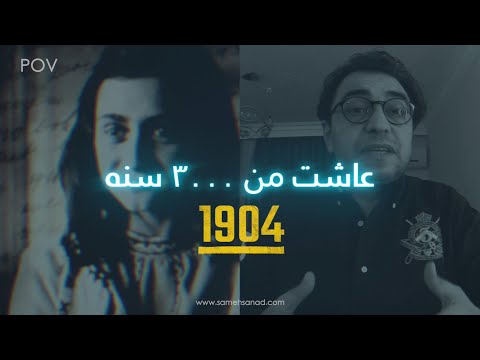 عاشت من ٣٠٠٠ سنه