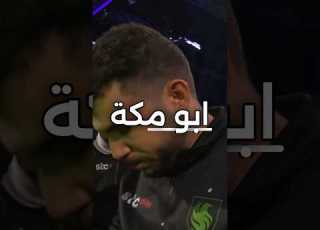  قصة لاعب مسيرة ابو مكة المقطع كامل في القناة رياضة الكترونية العاب الكترونية