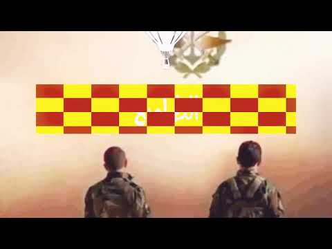 اغنية لما الارض تزلزل يعني جاينا الطرماح