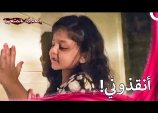  أختها حبست باري في الحمام بدافع الغيرة سلسلة العلاقات المتغيرة