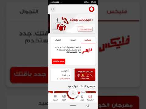 1جيجا مجانا من تطبيق انا فودافون