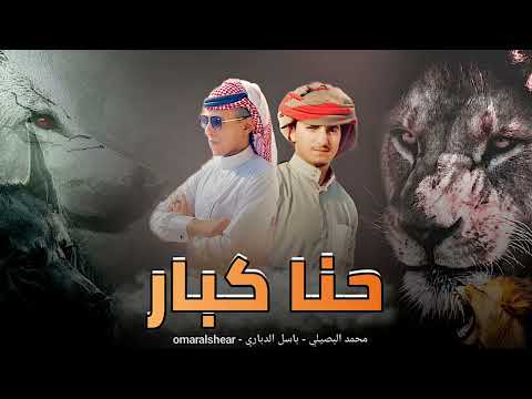 جديد حنا كبار باسل الدباري محمد ابو شعر حصريا Omar Alshear 2022