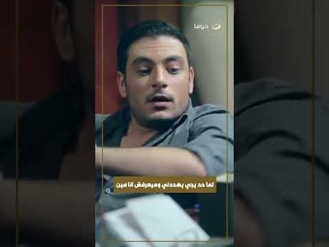 لما حد يجي يهددني وميعرفش انا مين