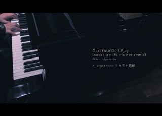  公式 Garakuta Doll Play Sasakure UK Clutter Remix Music Video 作曲 T Pazolite 演奏 サカモト教授