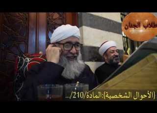 احكام الطلاق الشيخ فتحي الصافي رحمه الله