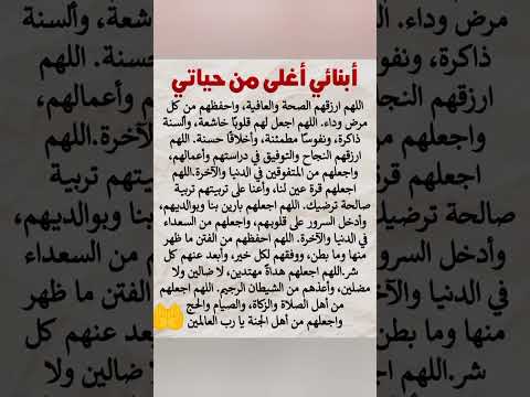 دعاء للأبناء ابنائي اغلى من حياتي