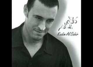  كاظم الساهر ها حبيبي