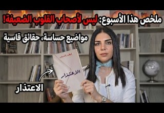 ملخص كتاب الاعتذار 