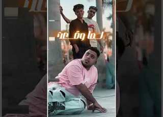 لما وقعت محدش سد ناصر الجن والالانس ابلور اشتراك لايك