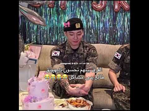 الفرق بين تايهيونغ وجونغكوك يضحك Srt Bts Explore الفرق بين تايهيونغ وجونغكوك يضحك Srt Bts Explore