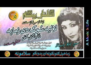 Gulnar Begum II Pashto Jhankar Song II Laliya Sok Day Zama Pa