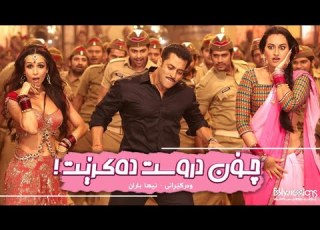 Kaise Bani Kurdish Subtitle گۆرانی هیندی سەلمان خان لە فیلمی چاونەترس دوو بەژێرنووسی کوردی