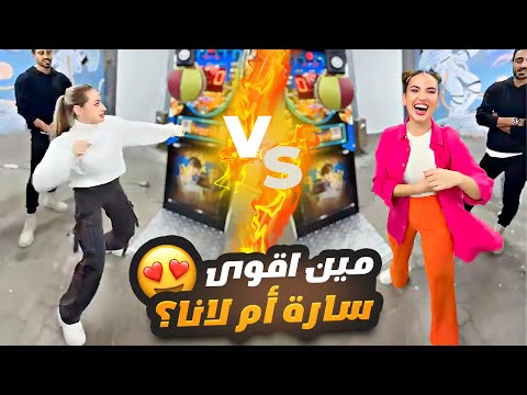 شوفو مين اقوى لكمة سارة الورع Vs لانا محمد شوفو مين اقوى لكمة سارة الورع Vs لانا محمد