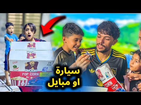 شترينا جبس ابو جنه وطلع بيه سياره او موبايل شوف الحقيقه كارثه حكيم الزين