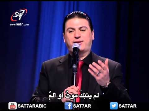 ترنيمة يدك المثقوبة ربي تسبيني المرنم زياد شحادة احتفال مولد القدوس ترنيمة يدك المثقوبة ربي تسبيني المرنم زياد شحادة احتفال مولد القدوس