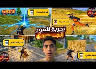  I Tried The Upcoming Naruto Mode Soon PUBG PUBGMOBILE Pubgmobile