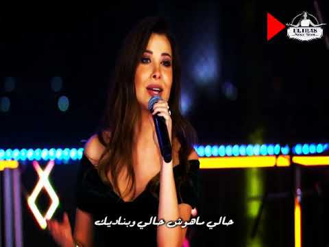 بتفكر في إية نانسي عجرم لايف بالكلمات