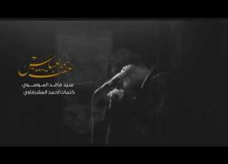  زينب تلكيني يختي ثكيل سيد فاقد الموسوي