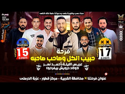 الفرحة المنتظرة فرحة حبيب الكل تصميم دعوة فرح بشكل جديد 2025 دعوة فرحك عندنا اطلبها الأن 3 الفرحة المنتظرة فرحة حبيب الكل تصميم دعوة فرح بشكل جديد 2025 دعوة فرحك عندنا اطلبها الأن 3