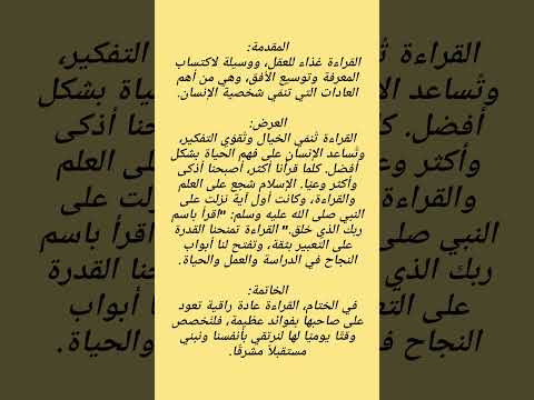 تعبير عن القراءة