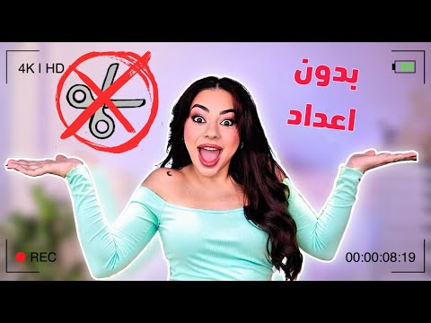 فيديو مكياج بدون اعداد دردشة و مواضيع بنات