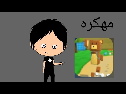 شرح لعبه Super Bear Adventure وتحميل نسخه اولاين ومهكره How To Get Super Bear Adventure Update