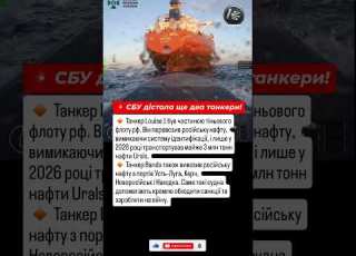  СБУ рознесла тіньовий флот рф