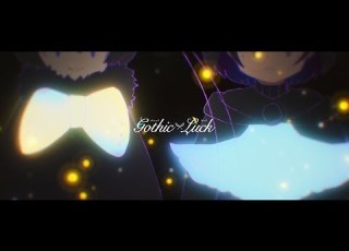 星をつなげて Gothic Luck Music Video TVアニメ けものフレンズ２ エンディングテーマ