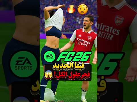 فيفا بتخرب حياتك