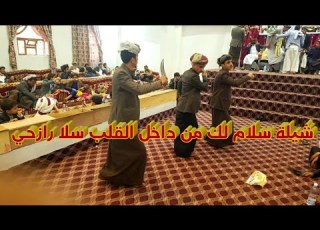  شيلة سلام لك من داخل القلب مكتوب ة سلا رازحي بلدي مثلوث صعدة