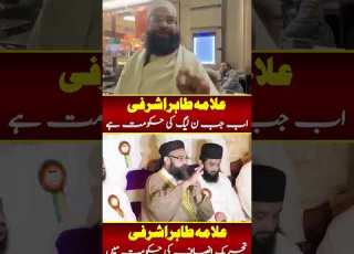Allama Tahir Ashrfi Viral Video Today Urdu Times