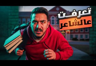 قصص الطفوله بدايه الهروب من المدرسه