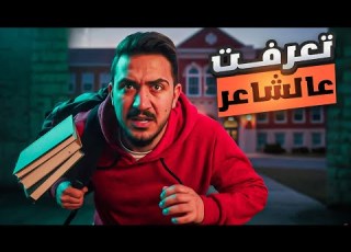 قصص الطفوله بدايه الهروب من المدرسه