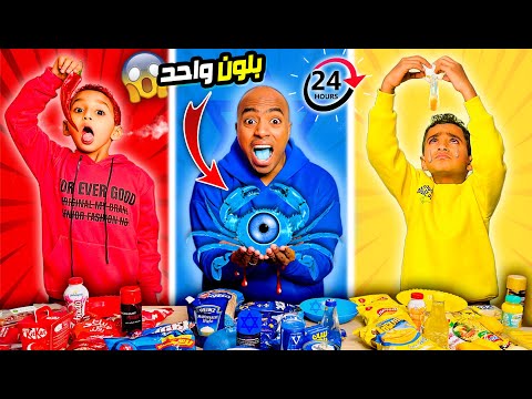 انهيـار وبكاء آدم في أصعب تحدي جربنا اغرب اكلات في العالم مين قدر يكمل انهيـار وبكاء آدم في أصعب تحدي جربنا اغرب اكلات في العالم مين قدر يكمل