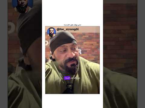 متى يوقف طول الانسان جانتي جانتي شعبان Gym رياضة كمال اجسام كمالاجسام