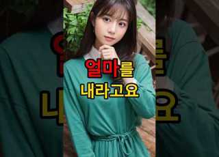  당돌한 여자의 반격
