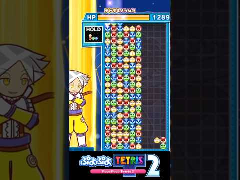 スキルバトルで20REN パーフェクトクリアを組んでみた Shorts ぷよぷよテトリス2 テトリス ぷよぷよ スキルバトルで20REN パーフェクトクリアを組んでみた Shorts ぷよぷよテトリス2 テトリス ぷよぷよ
