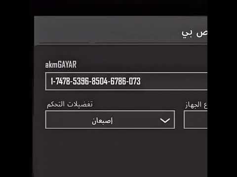 كود حساسية جيروسكوب جوال ببجي موبايل