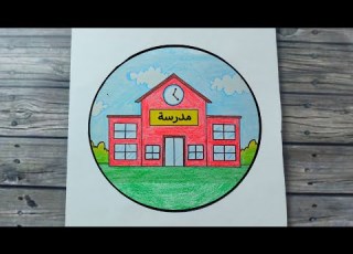  رسم سهل تعلم رسم مدرسة سهل بالالوان الخشبية بالخطوات للمبتدئين تعليم الرسم رسومات رسم مدرسه