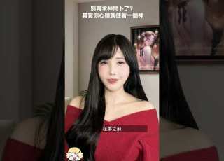  第8集 別再求神問卜了 其實你心裡就住著一個神